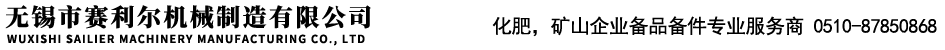旋風(fēng)除塵器橡膠出灰閥，旋風(fēng)除塵器橡膠排灰閥，無(wú)錫托輥,無(wú)錫輸送機(jī)托輥,無(wú)錫帶式輸送機(jī)托輥,無(wú)錫尼龍托輥,無(wú)錫傳動(dòng)滾筒,無(wú)錫改向滾筒,無(wú)錫輸送輥,無(wú)錫橡膠托輥,無(wú)錫雙向螺旋托輥,鋼芯鑄膠螺旋托輥,無(wú)錫市賽利爾機(jī)械制造有限公司